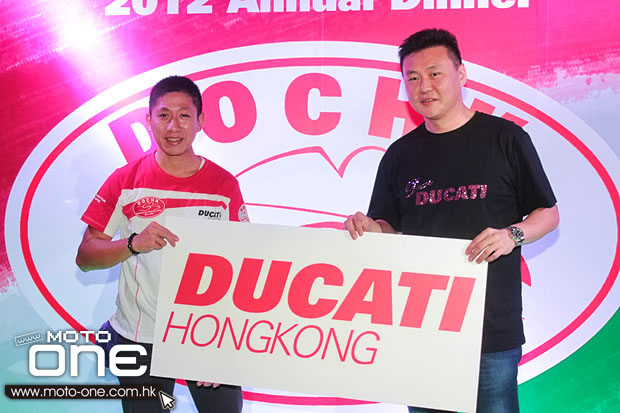 2012 ducati owners club hk 杜卡迪香港車主會2012週年晚宴