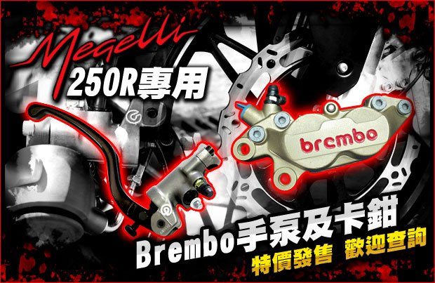 megelli brembo