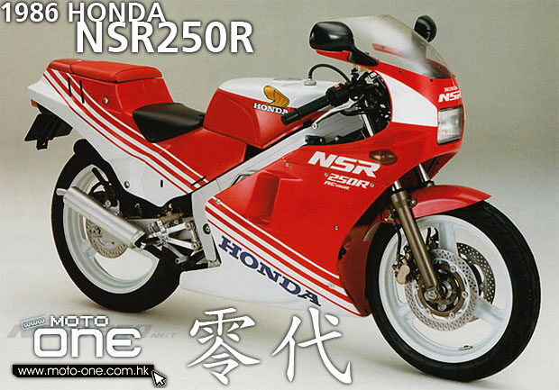 1986 HONDA NSR250R