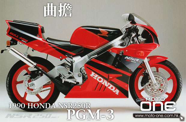 1990 HONDA NSR250R PGM-3