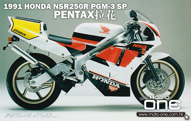 HONDA NSR250R