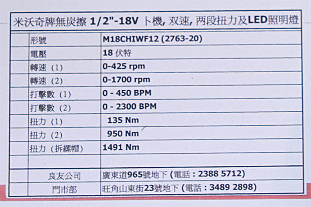 2014 Milwaukee M18 CHIWF12