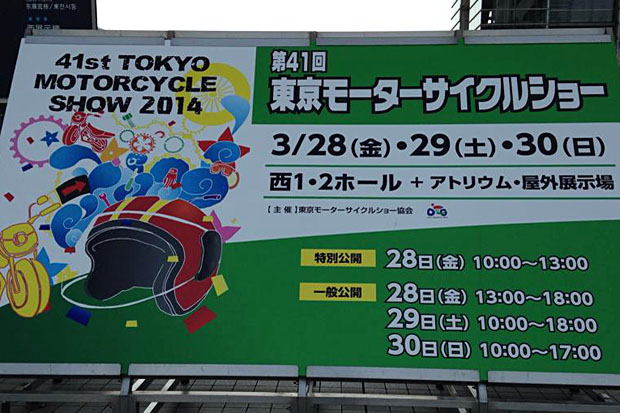 2014 japan TOKYO MOTORCYCLE SHOW