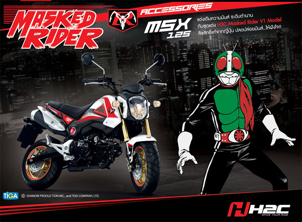 MASKED RIDER HONDA MSX