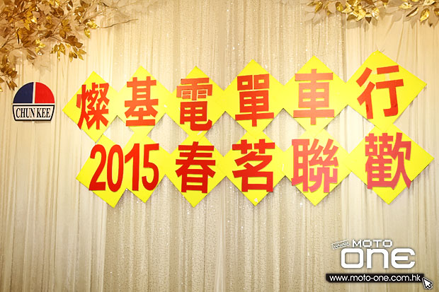 2015 Chun Kee Annual Dinner Party