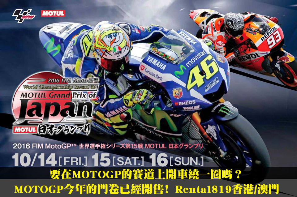 2016 JAPAN MOTOGP REN