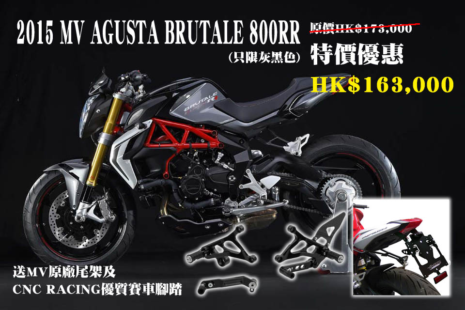 2015 MV AGUSTA BRUTALE 800RR