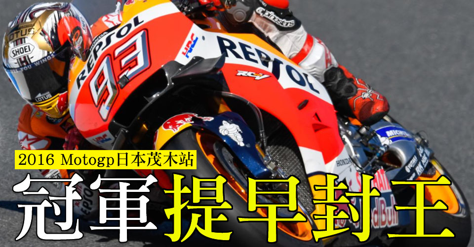 2016 motogp