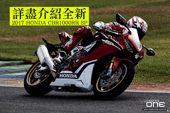 2016 HONDA CBR1000RR SP