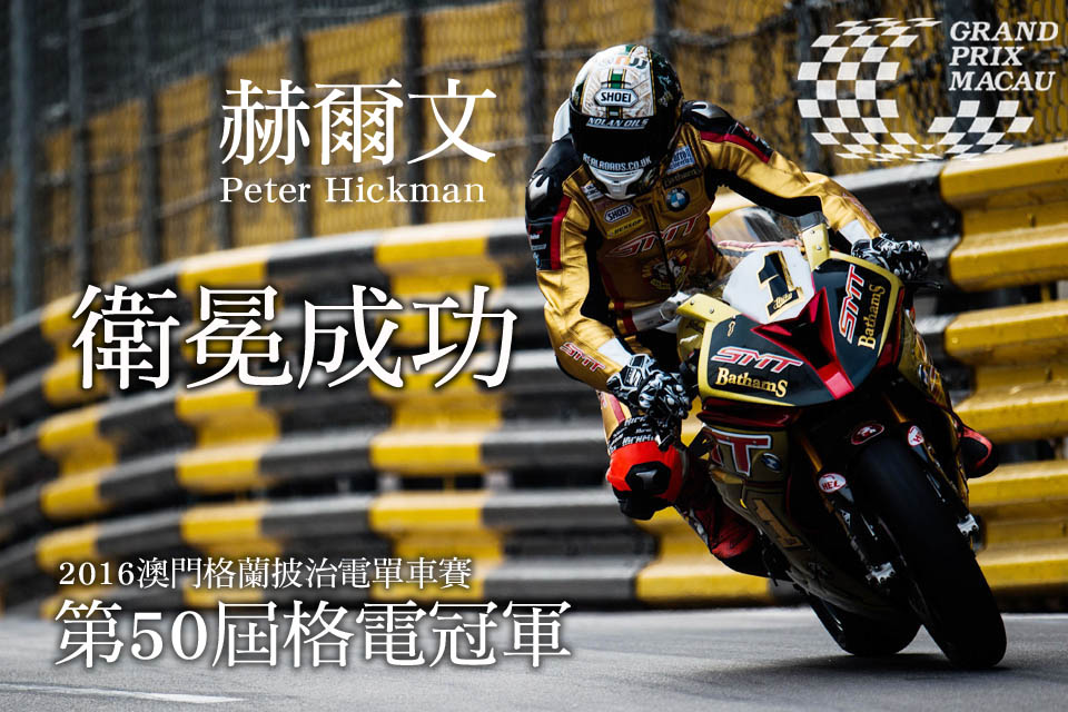 2016 MACAUGP RACE