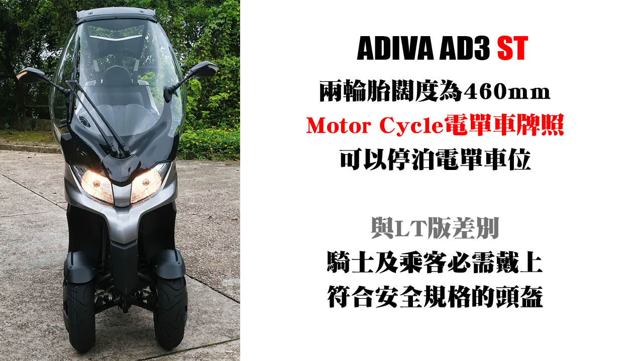 2017 ADIVIA AD3 LT ST