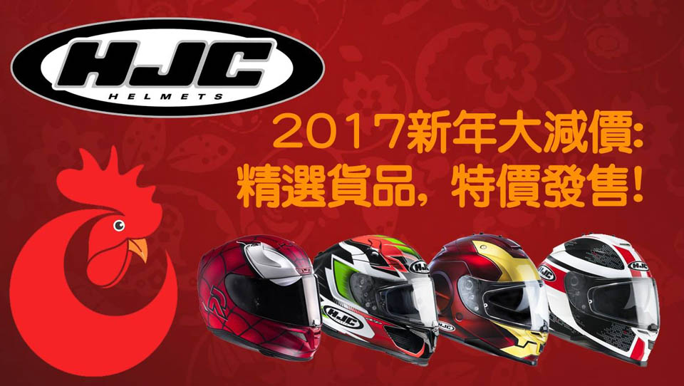 2017 HJC SALE NEW