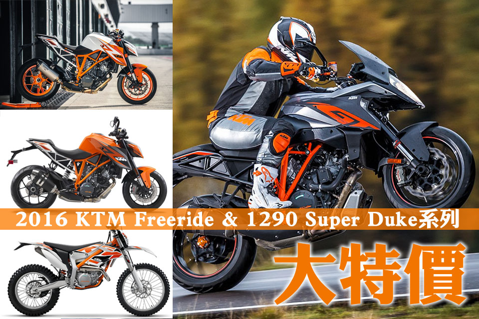 2017 KTM SALE