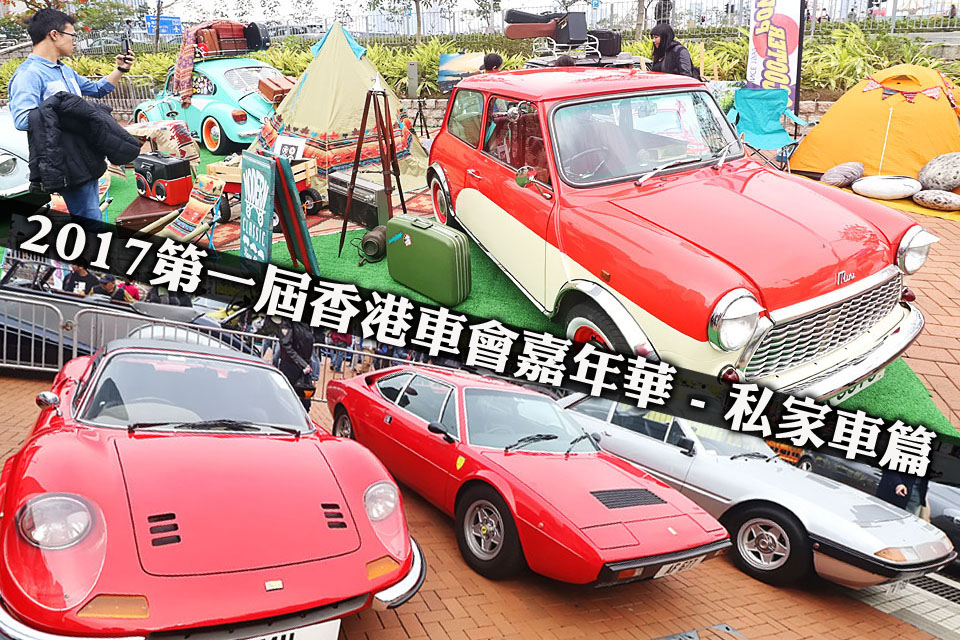 2017 MOTORING CLUBS FESTIVAL CAR