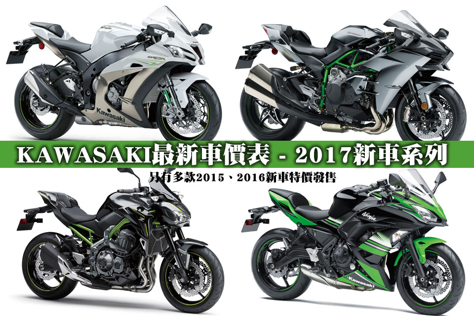 2017 KAWASAKI PRICE LIST