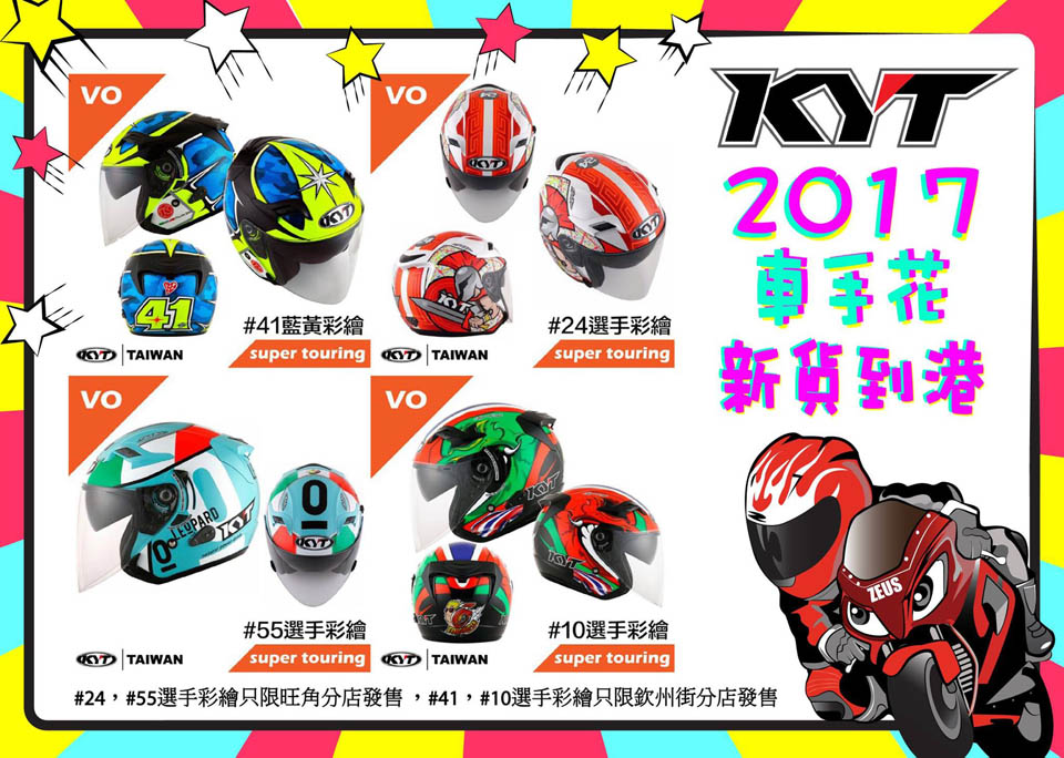 2017 KYT HELMETS