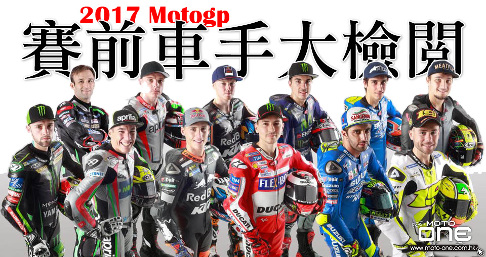 2017 MOTOGP RIDER