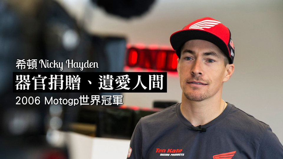 nicky hayden