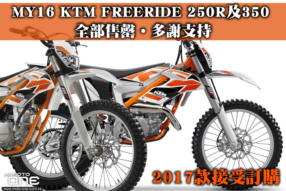 2017 KTM FREERIDE_