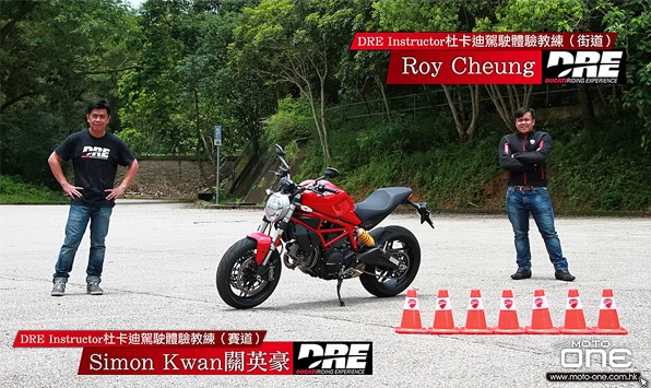 電單車駕駛技術篇－DRE及DUCATI MONSTER 797介紹