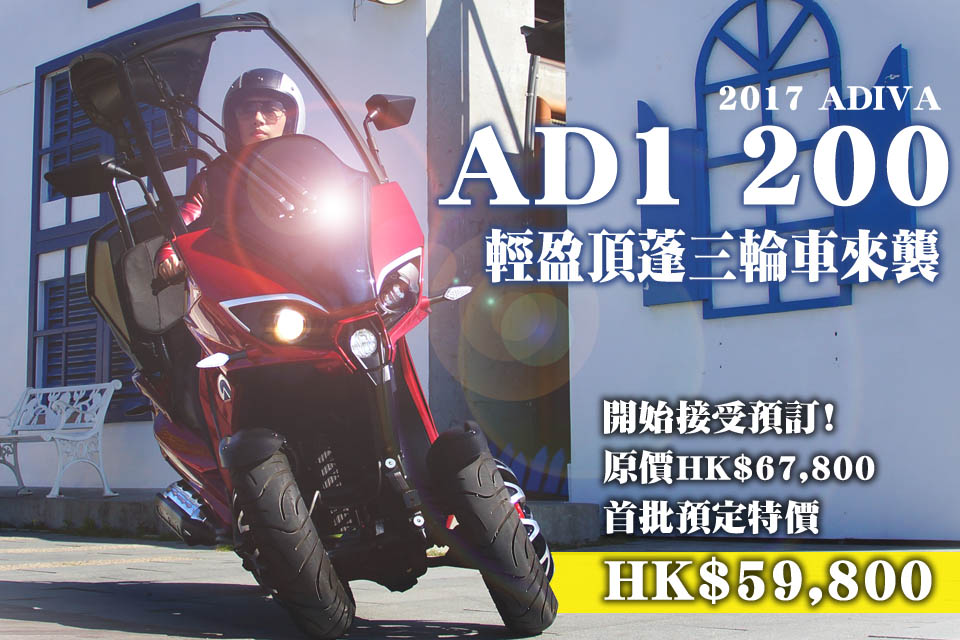 2017 ADIVA AD1 200