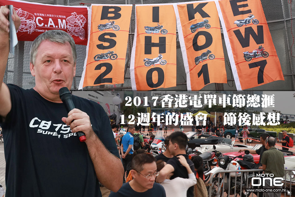 2017 HK BIKESHOW