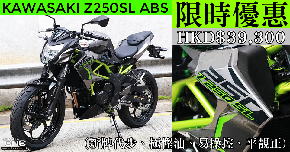 KAWASAKI Z250SL ABS 