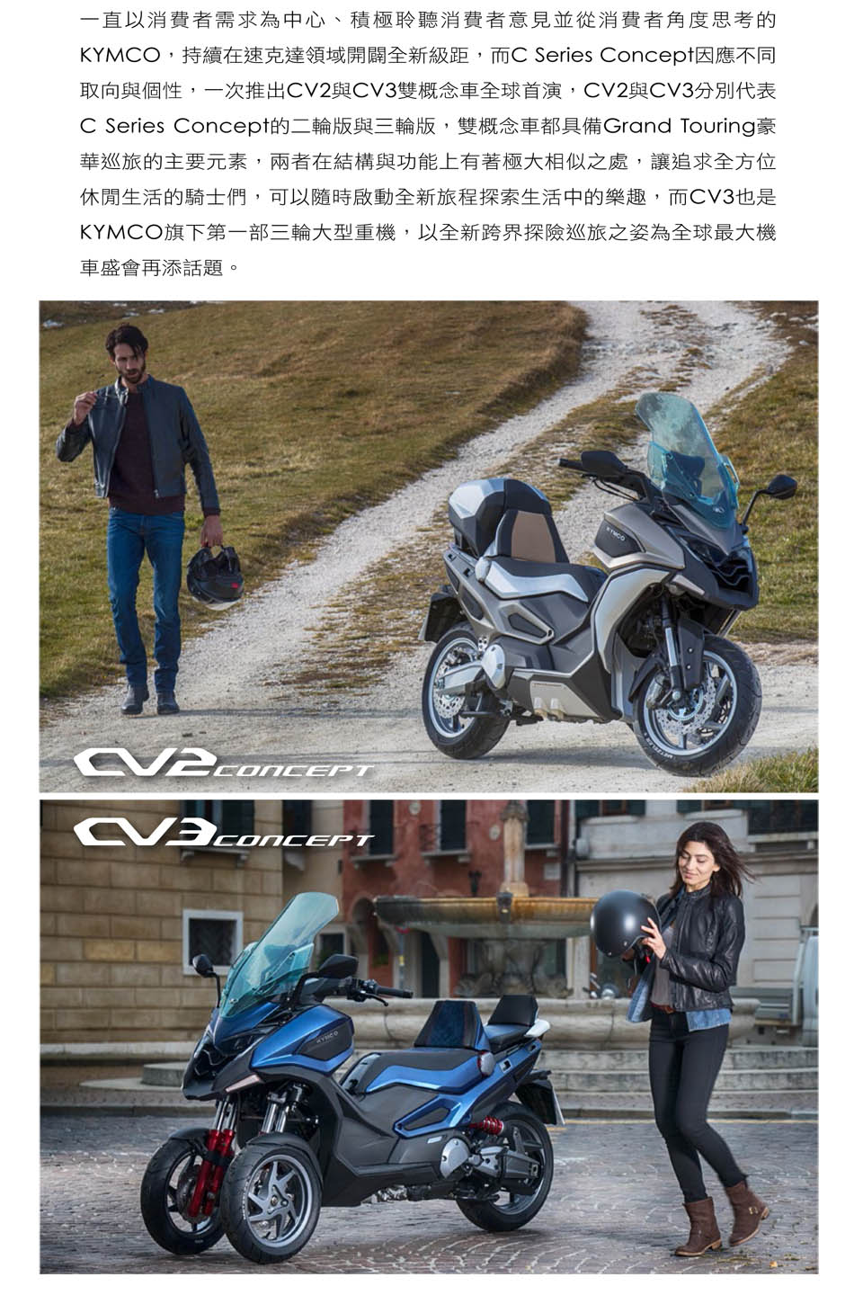 2017 KYMCO CV2 CV3