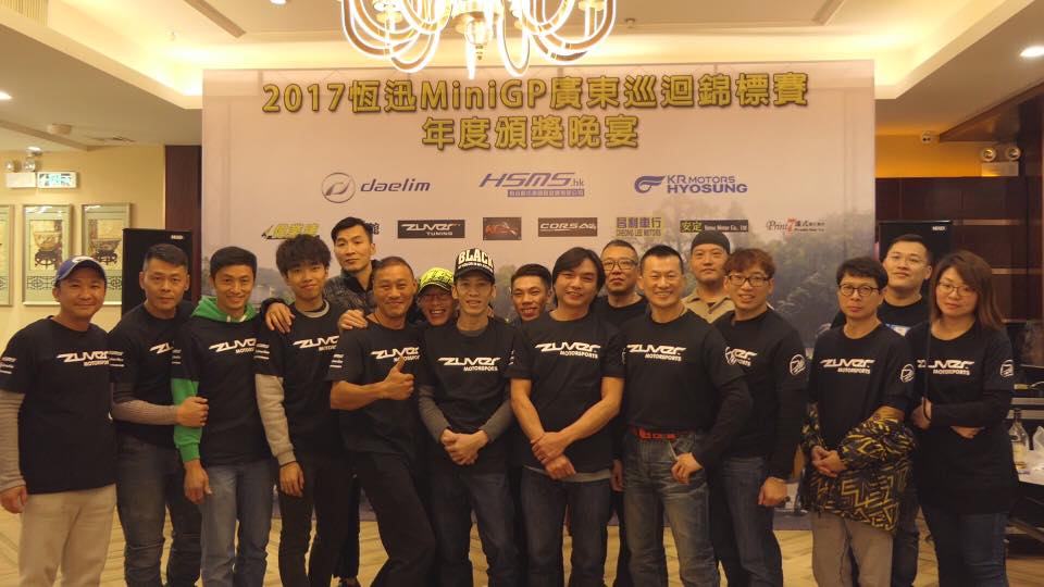 2017 HSMS HK MiniGP DINNER