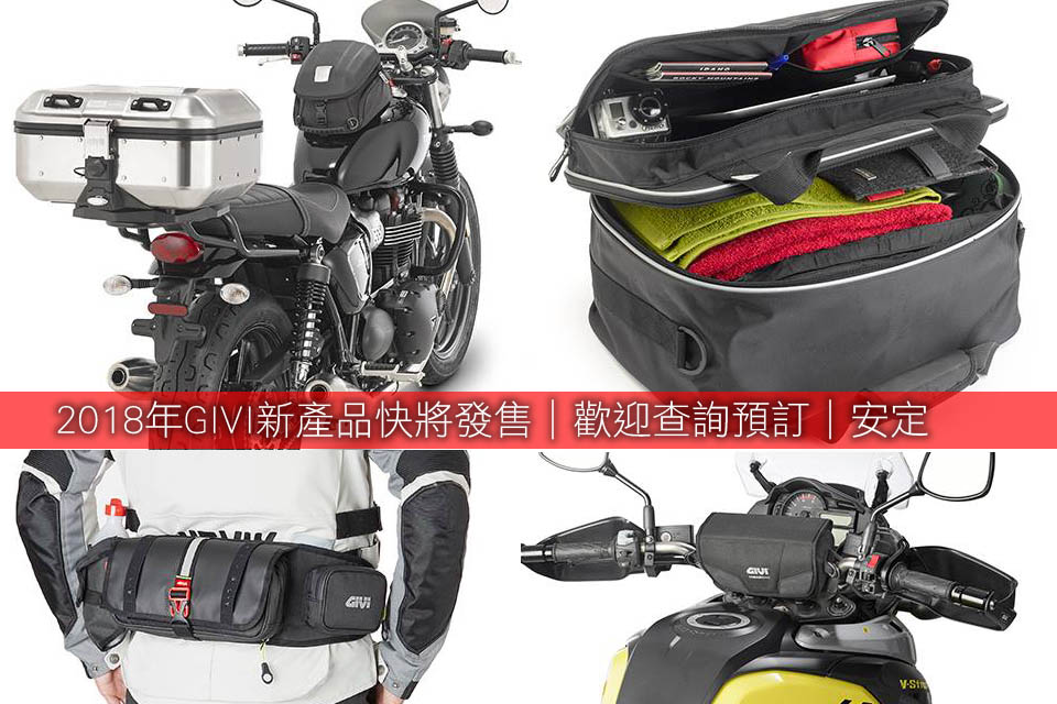 2018 GIVI NEW PRODUCTS