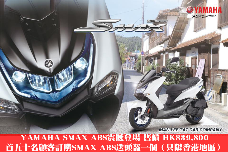 2018 YAMAHA SMAX ABS