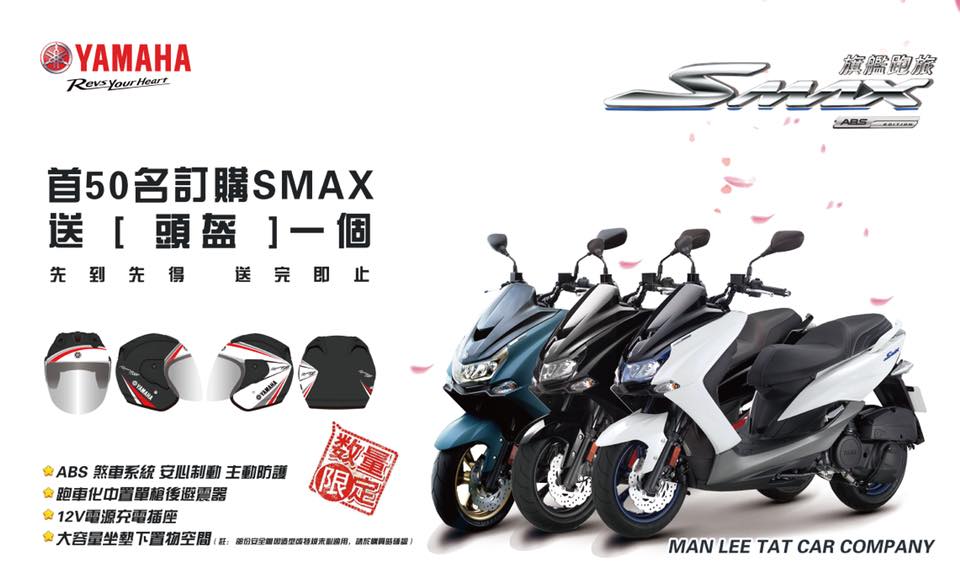 2018 YAMAHA SMAX ABS