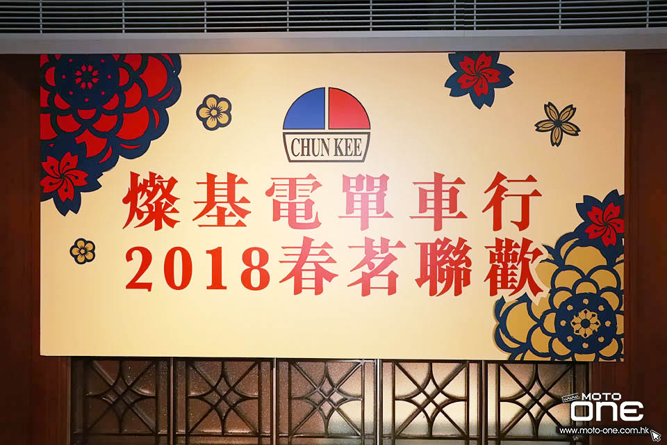 2018 CHUN KEE DINNER