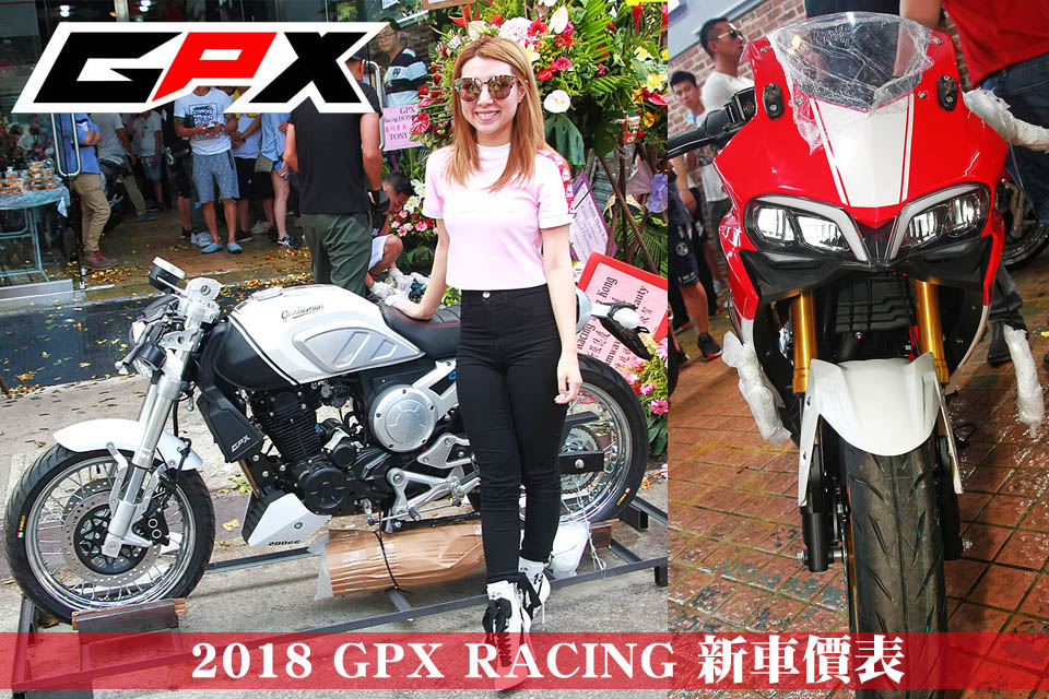 2018 GPX PRICE LIST