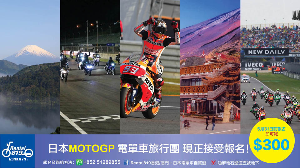 2018 RENTAL 819 MOTOGP itinerary