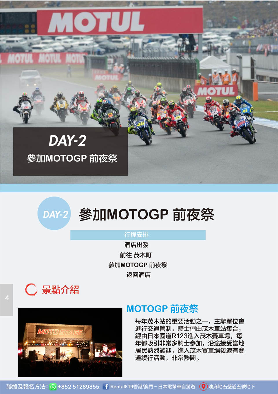 2018 RENTAL 819 MOTOGP itinerary