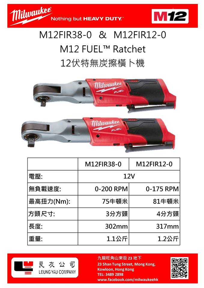 2018 MILWAUKEE M12 FIR12-0 FIR38-0