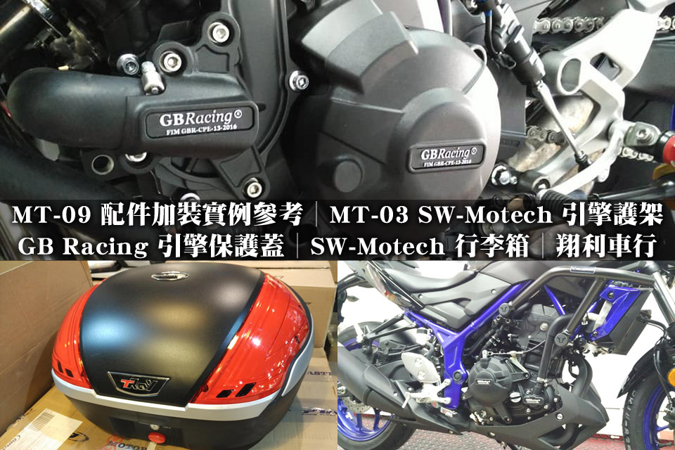 2018 FREELY MT-09 MT-03 SW-Motech