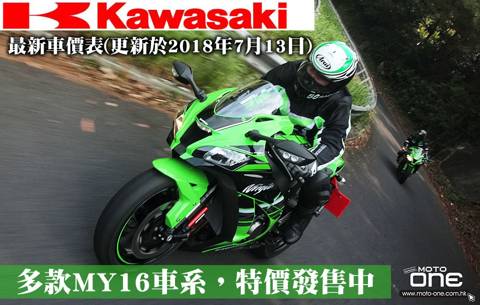 2018KAWASAKI price list new