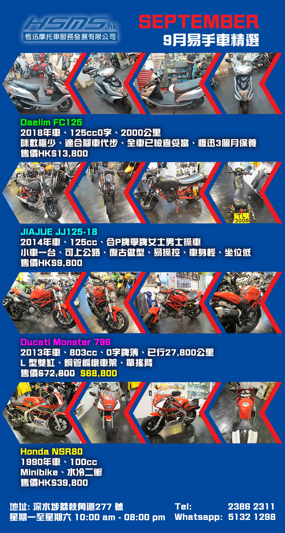 2018 HSMS HK USED BIKE