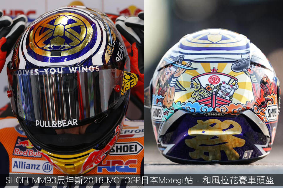 2018 shoei mm93 marc marquez helmets