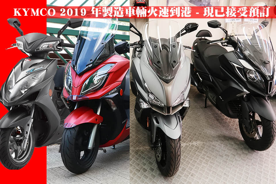 2019 KYMCO