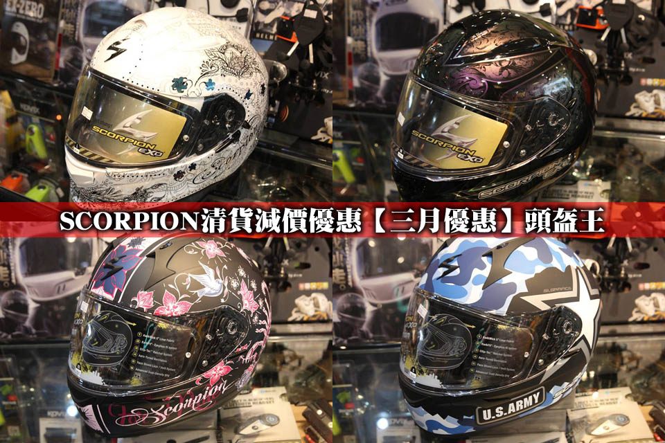 2019 SCORPION HELMETS