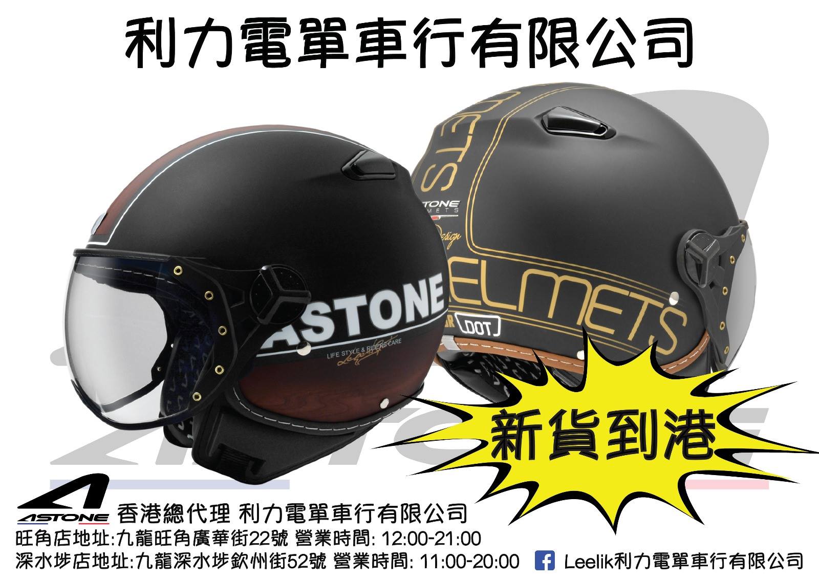 2019 ASTONE KSS SPORSTER HELMETS