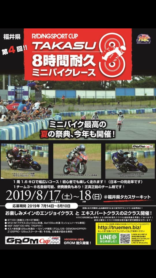 2019 JAPAN RIDING SPORT CUP