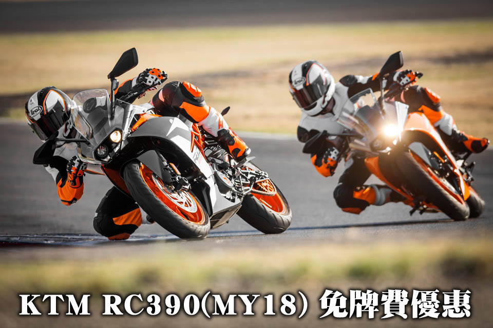 2018 KTM RC390