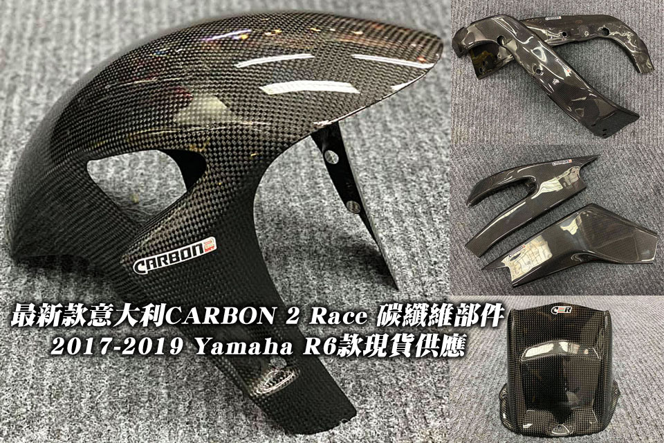 2019 CARBON 2 Race