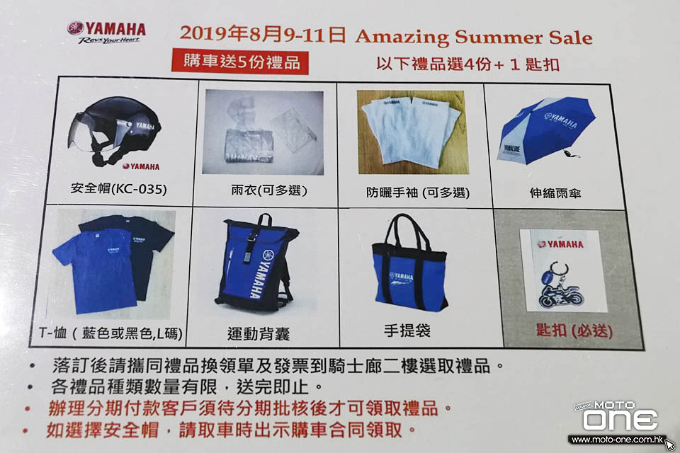 2019 YAMAHA AMAZING SUMMER SALE NEWS