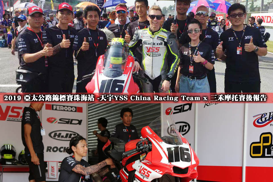 2019 YSS China Racing Team