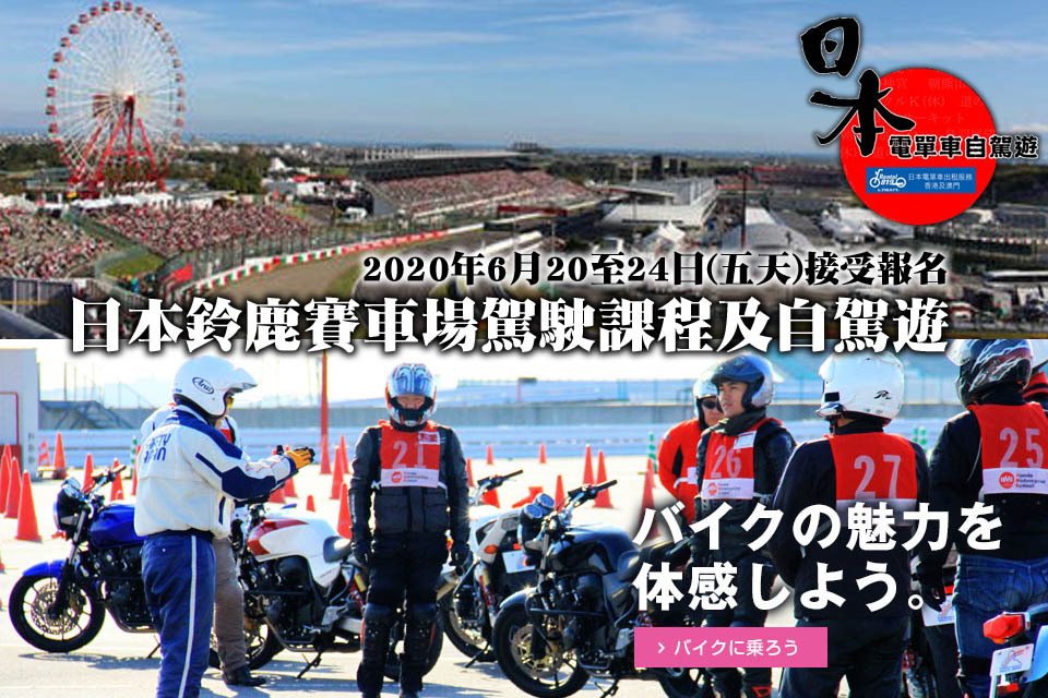 2020 RENTAL 819 SUZUKA BIKE SCHOOL